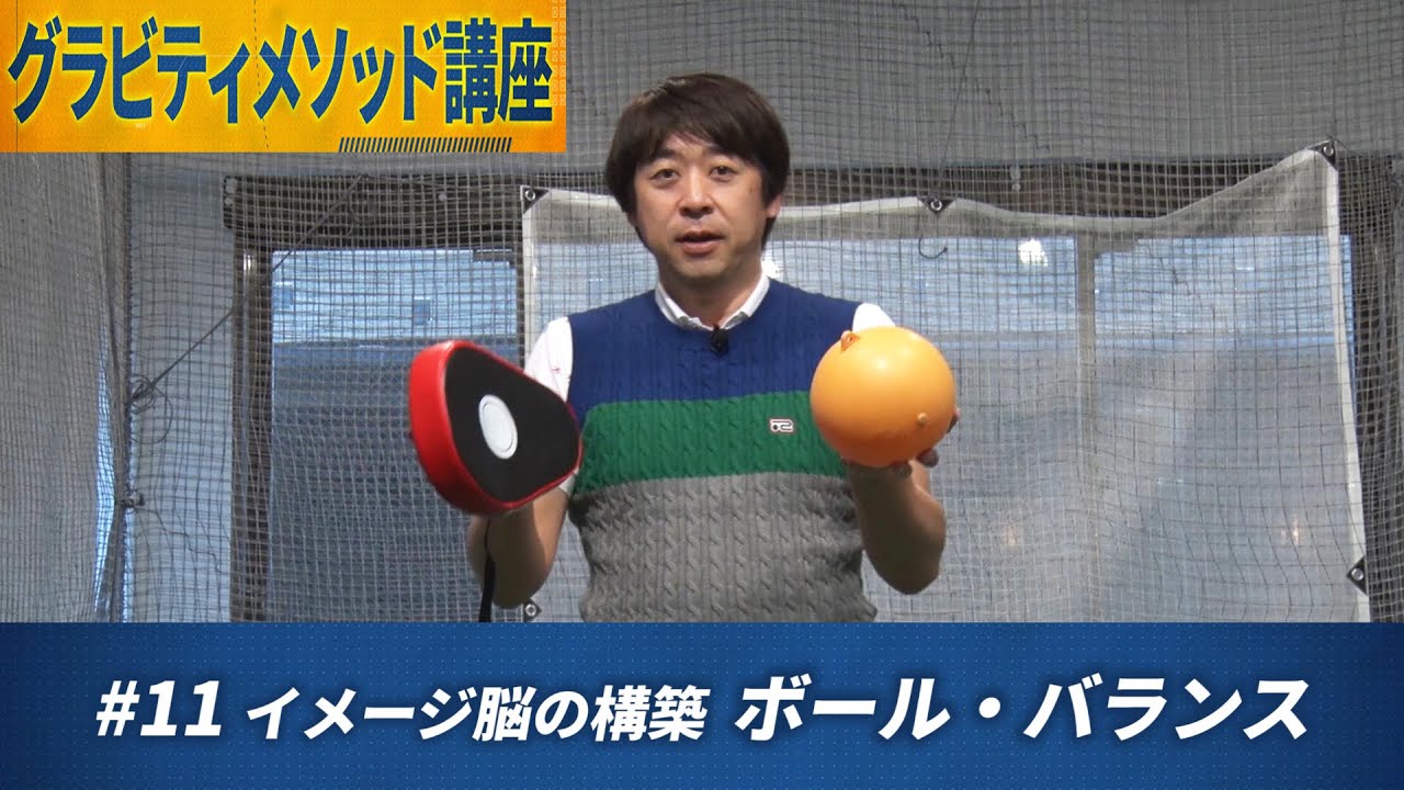 Improve your full shots! Why advanced players should be conscious