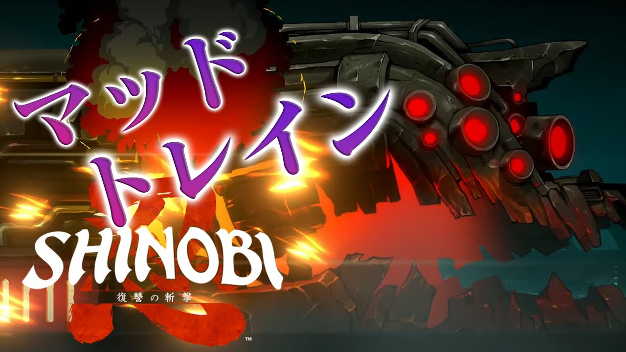 SHINOBI: Revenge of the Slash] #8 Military Train Battle: Mad Train