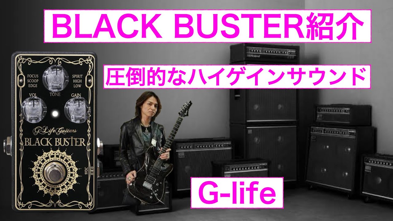 G-life Guitars BLACK BUSTER レビュー - YouTube