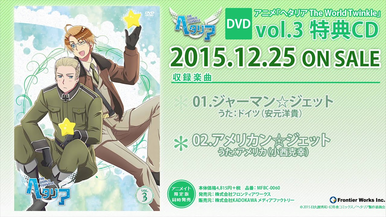 アニメ「ヘタリア The World Twinkle」DVD vol.3 特典CD - YouTube