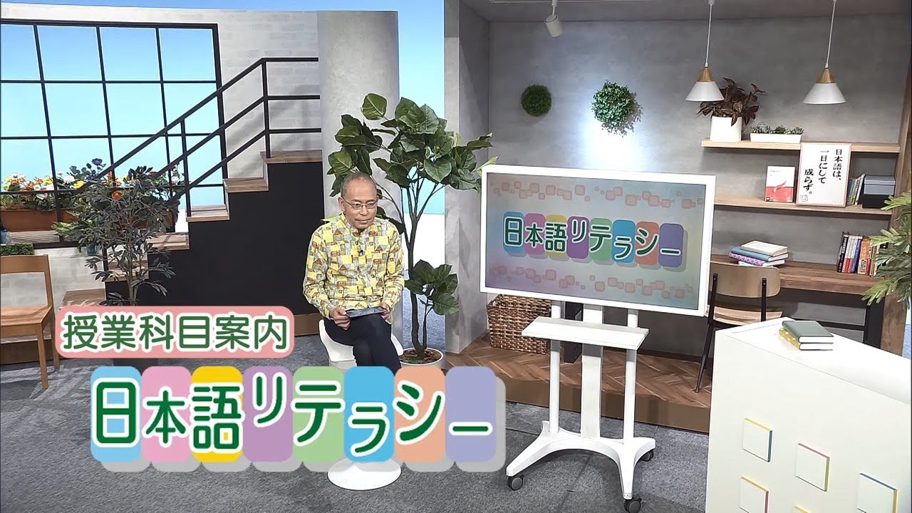放送大学「データの分析と知識発見（'24）」（テレビ授業科目案内