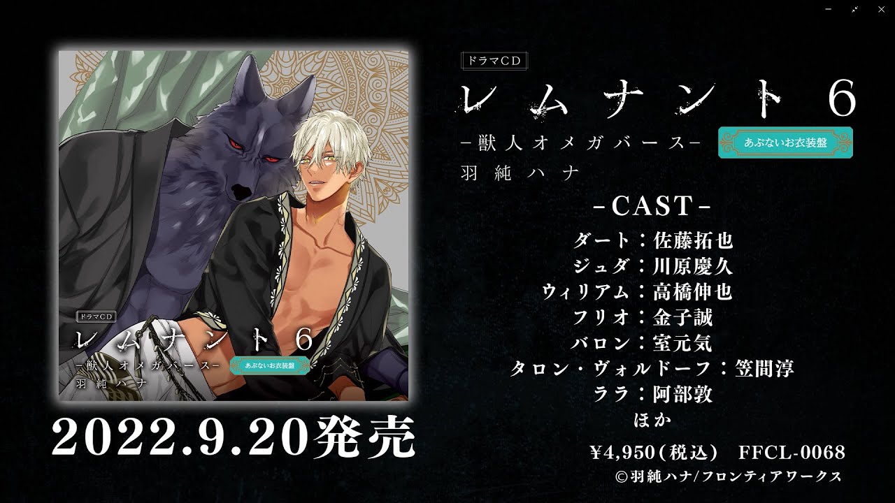 羽純ハナ先生の大人気コミック「レムナント ‐獣人オメガバース