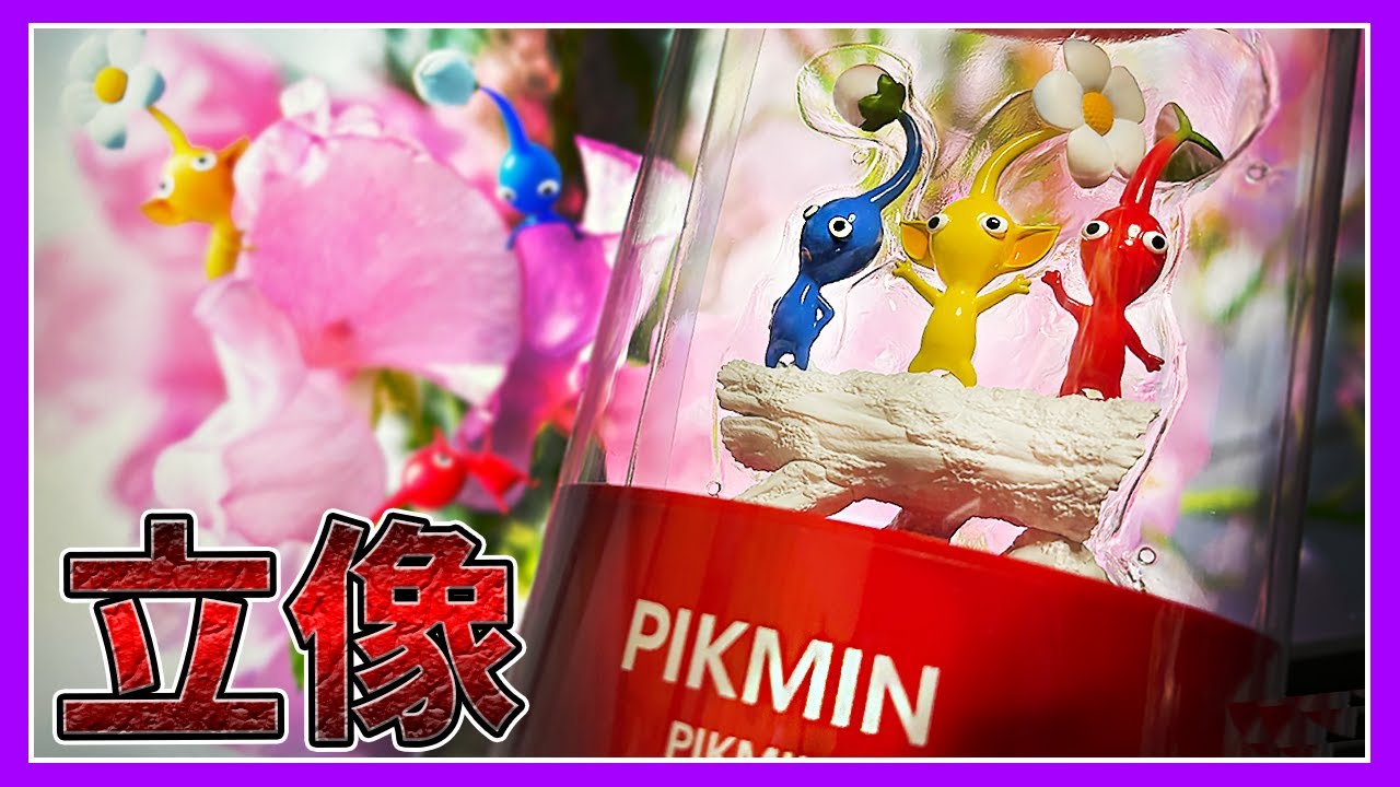 Nintendo OSAKA】単体フィギュアとしては最高値のピクミンスタチュー