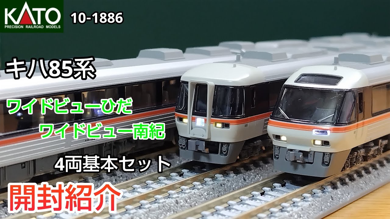 KATO 10-1886 Kiha 85 Series 