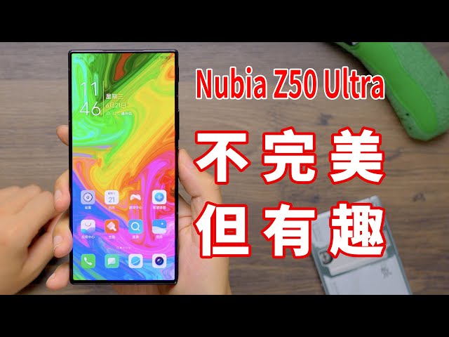 Nubia Z50 Ultra 评测】独行无界出奇制，剑走偏锋正当时？ - YouTube