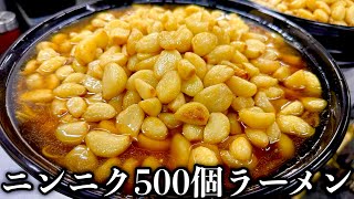 🧄 Viewer discretion advised] Seriously, a huge amount!? I had