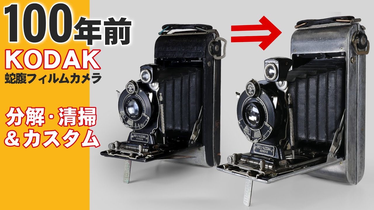 100年前の蛇腹フィルムカメラレンズを分解して清掃して研磨カスタム