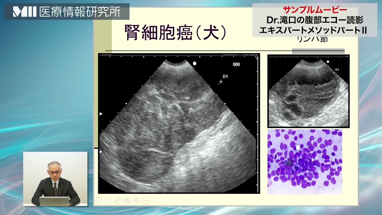 Dr.滝口の腹部エコー読影 エキスパートメソッドⅡ | 医療情報研究所