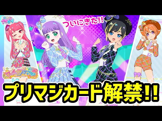 プリマジ解禁】アイプリで使えるようになった