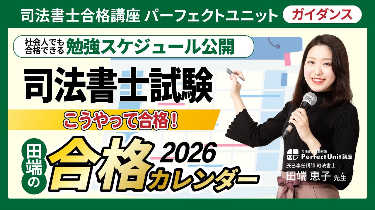 司法書士基礎講座 パーフェクトユニット（ | 司法書士 | 辰已法律研究所