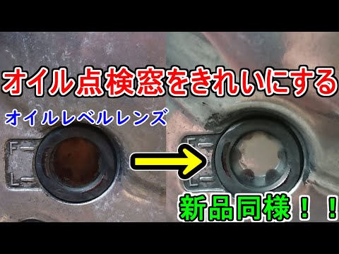 The oil inspection window was so dirty I couldn't see through it