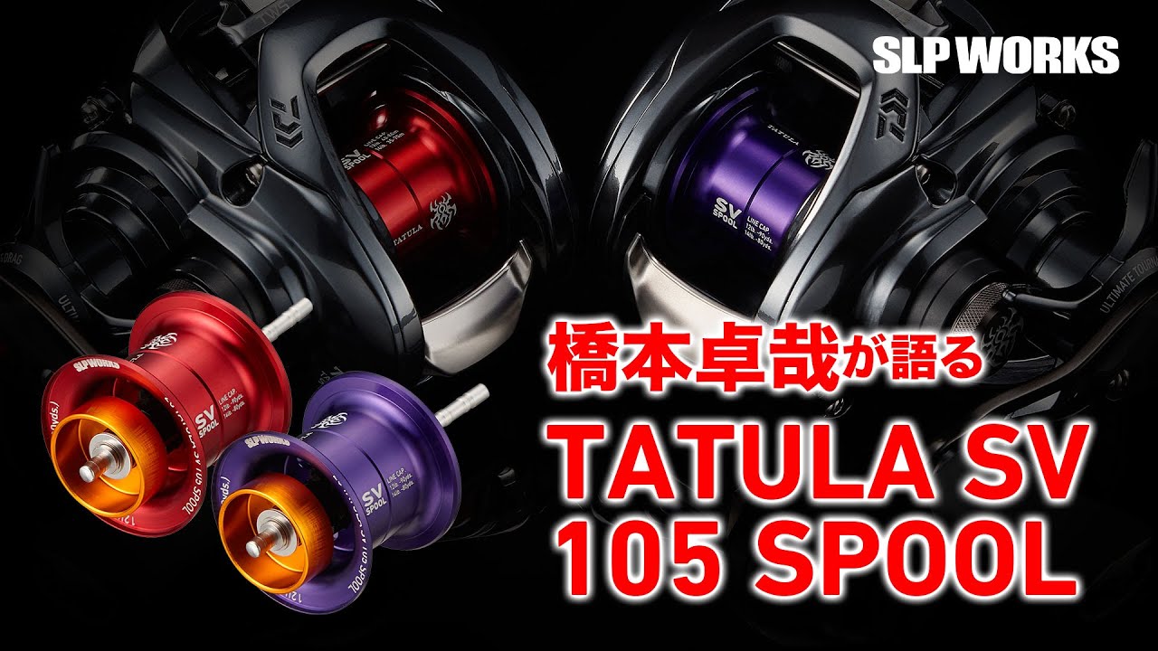 ダイワ 20 タトゥーラsvtw 103XHL 未使用 SLPスプール Amazon | ダイワ