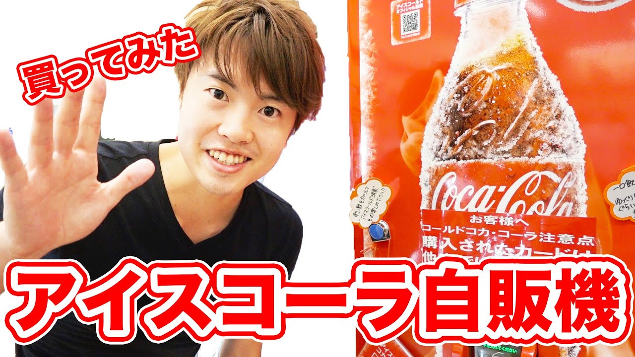 I bought an iced cola vending machine - Ice Cold! - YouTube