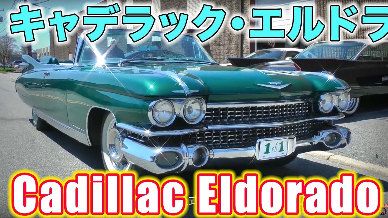 1959 Cadillac Eldorado Biarritz Convertible Only One in the World