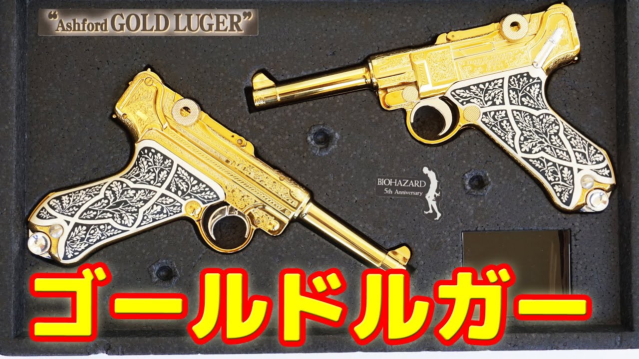 エアガン】限定品！彫刻エングレーブが美しい！バイオハザード コード