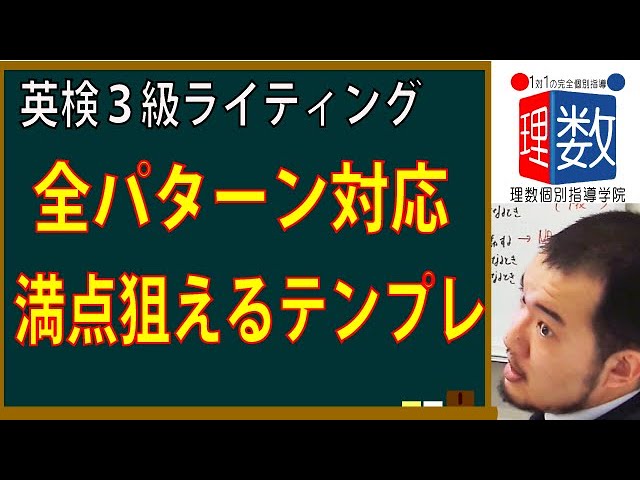 英検3級】ライティング満点を楽勝にもぎ取る直前講座 - YouTube