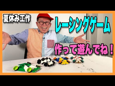 Exciting Crafts Class] Make and play a racing game! - YouTube