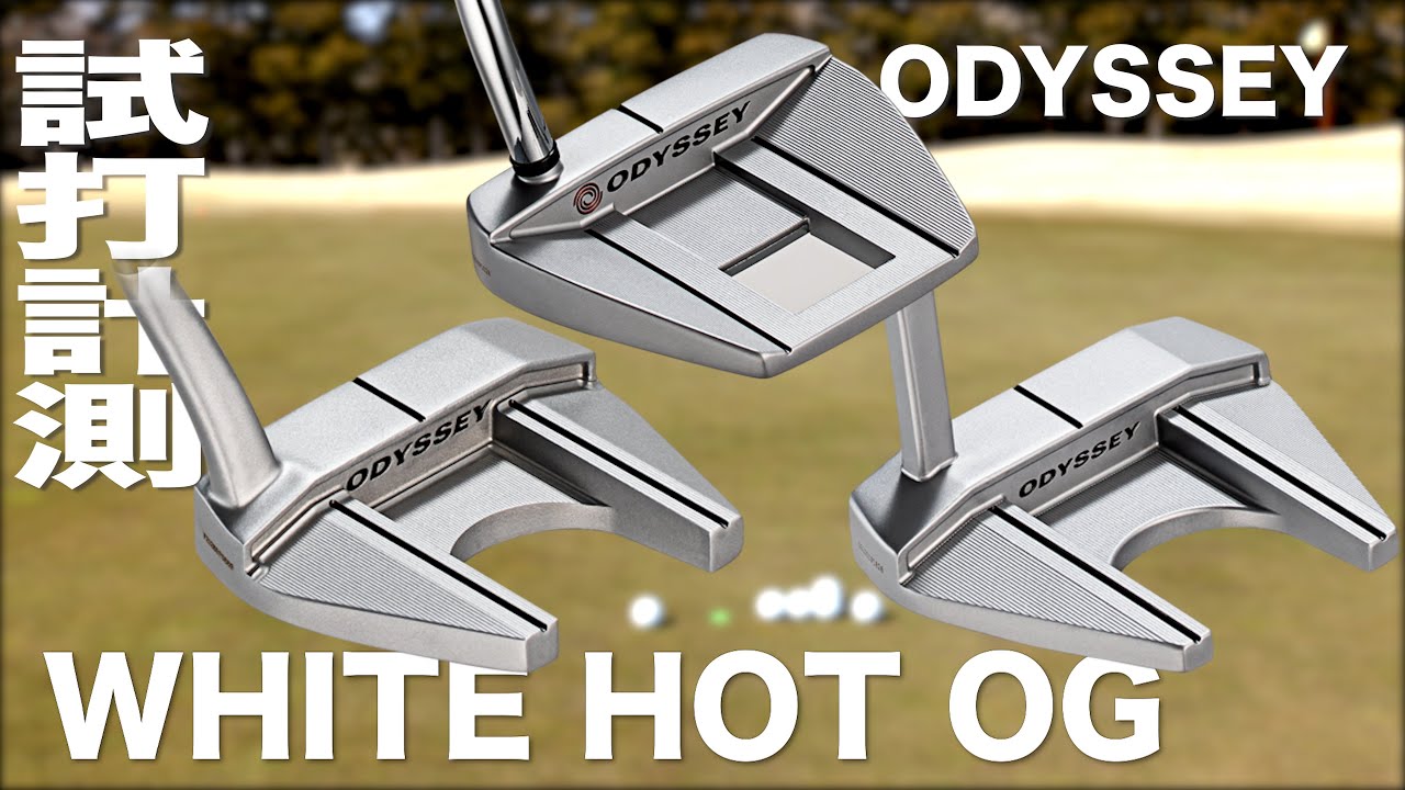オデッセイ『WHITE HOT OG #7 CH/BIRD/NANO』パター トラックマン試打