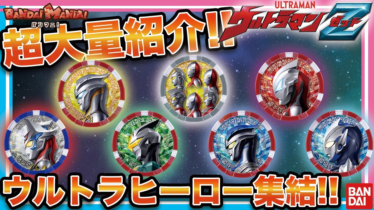 Bandai Official] Introducing a huge number of Ultra Medals!! The