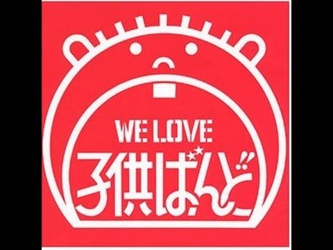 子供ばんど 『DYNAMITE L・I・V・E（ダイナマイト・ライブ）』SIDE B