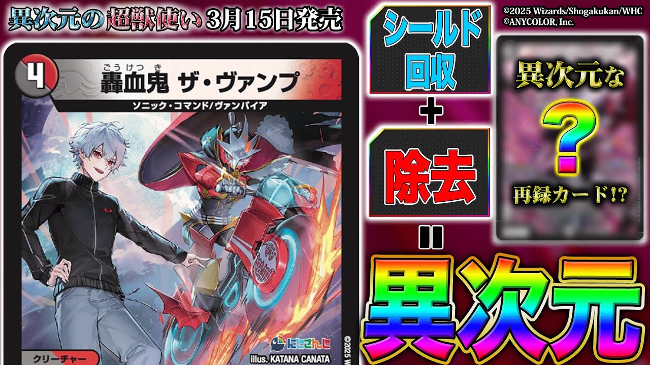 新カード】にじさんじライバー「葛葉」の新カード！《轟血鬼 ザ