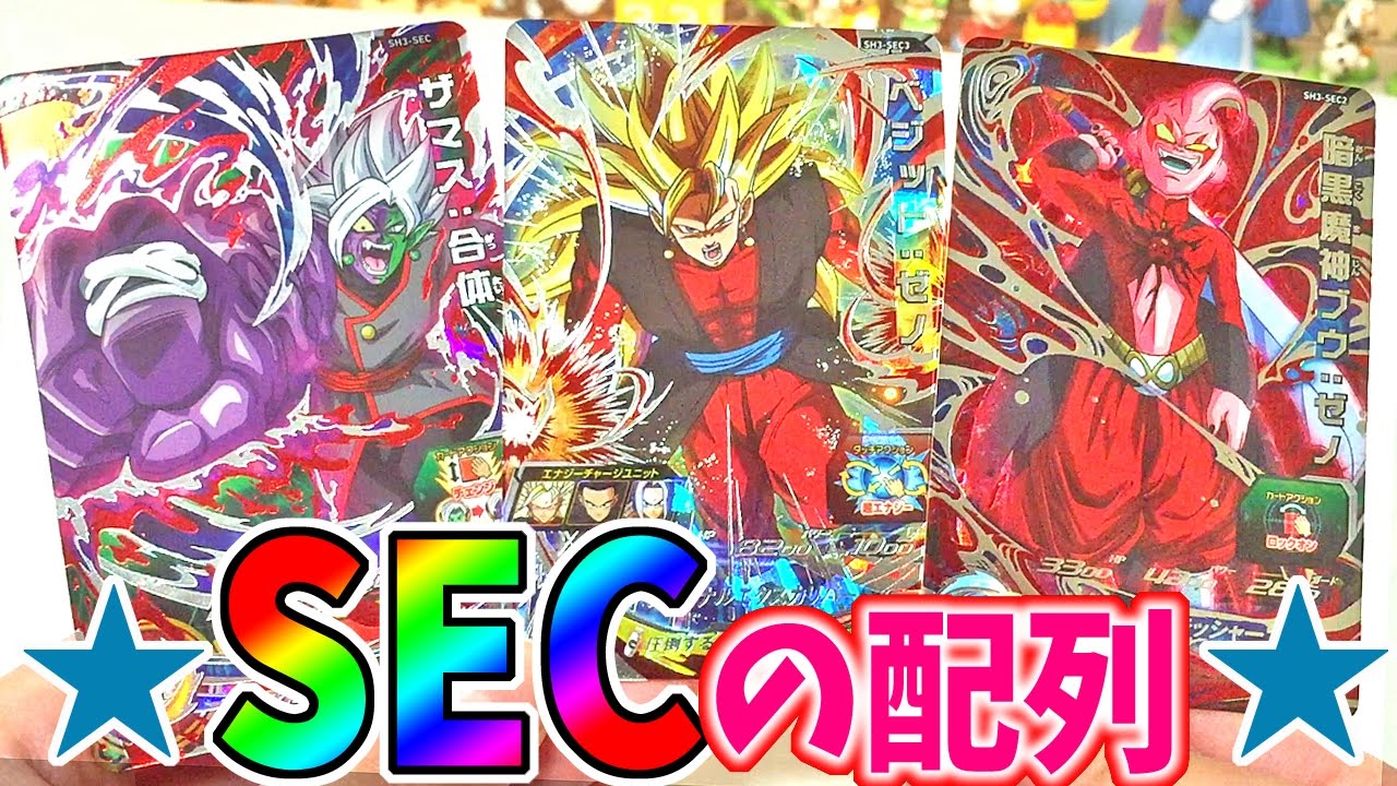 SDBH/3弾】SECベジット：ゼノ超サイヤ人3、暗黒魔神ブウ：ゼノ