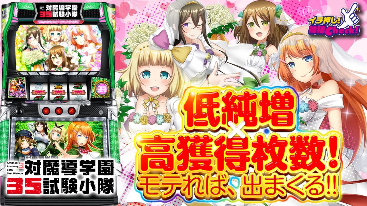 スロット新台【対魔導学園35試験小隊】フリーズ公開! 高純増への