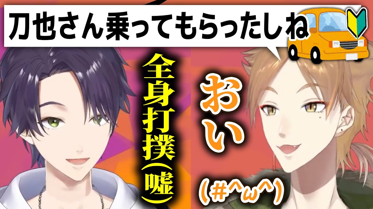 伏見の車に乗っていた剣持【咎人/伏見ガク/剣持刀也/にじさんじ