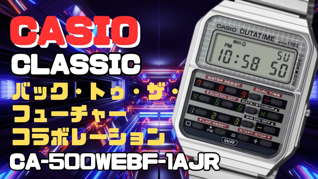 CASIO CLASSIC CA-500WEBF-1AJR デジタル腕時計 『バック・トゥ・ザ