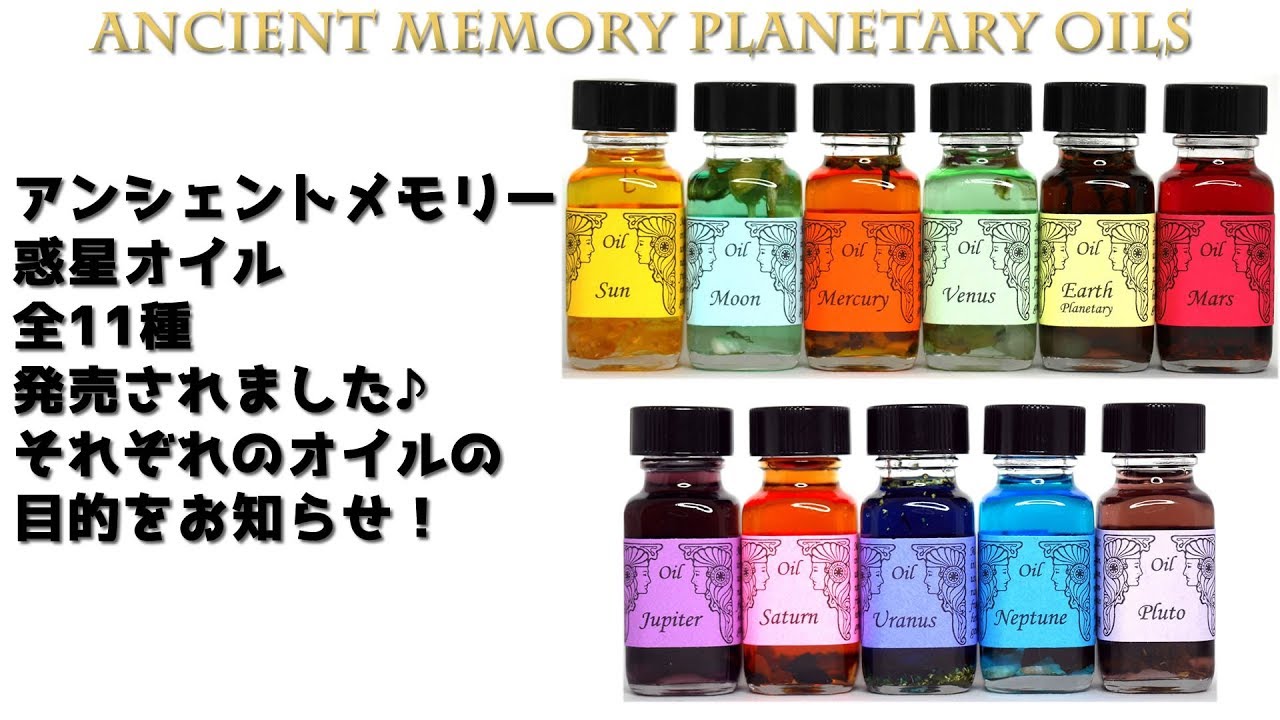 小分け（約0.5ml） Saturn アンシェントメモリー惑星オイル（Ancient