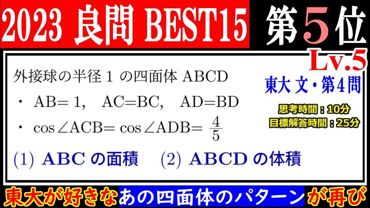 東京大学 文系 数学 講評| 2023年大学入試数学 - 「東大数学9割の