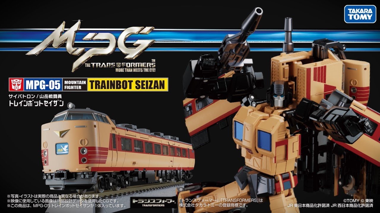 MPG-05 トレインボットセイザン｜トランスフォーマーオフィシャル