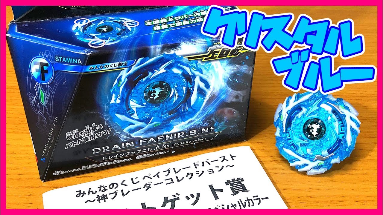 みんなのくじラストゲット賞】ドレインファブニル.8.Nt クリスタル