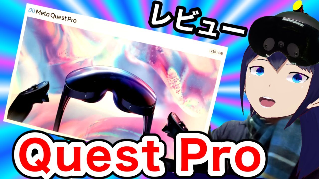 Metaの次世代VRゴーグル『Meta Quest Pro』とは！？【レビュー