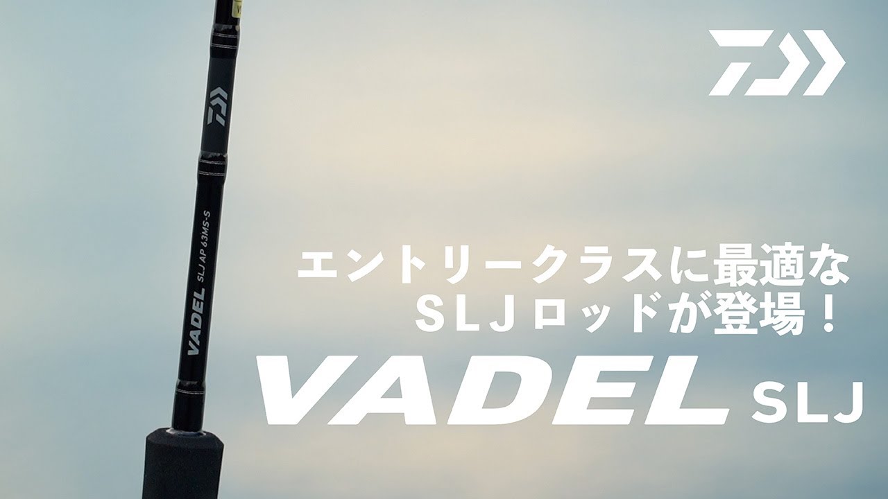 DAIWA VADEL SLJ 63M オフショアロッド スーパーライトジギング