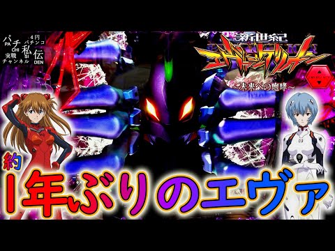 新世紀エヴァンゲリオン〜未来への咆哮〜「1年ぶりのエヴァ