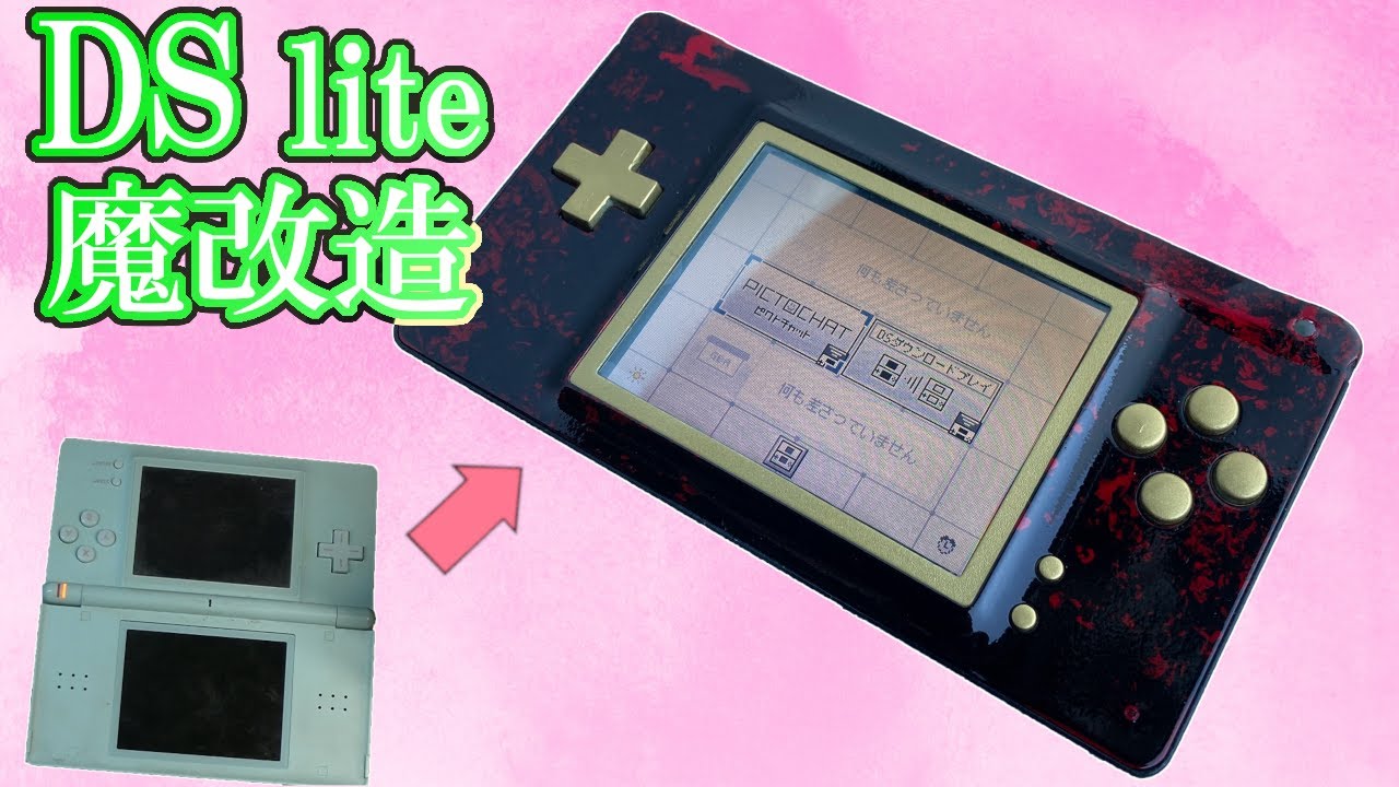 ジャンクDSライトをゲームボーイアドバンス専用機に改造した件 - YouTube
