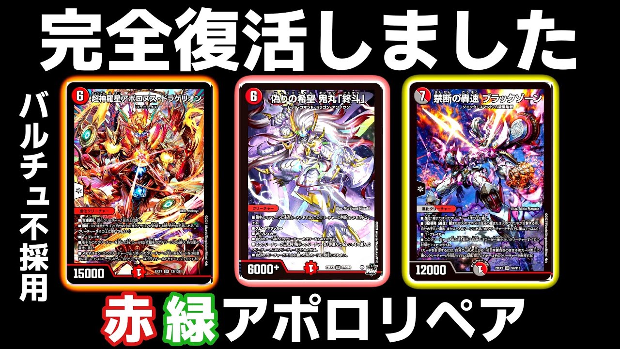 ガチ】「終斗」を採用した赤緑アポロが強すぎて感動の大嵐だった