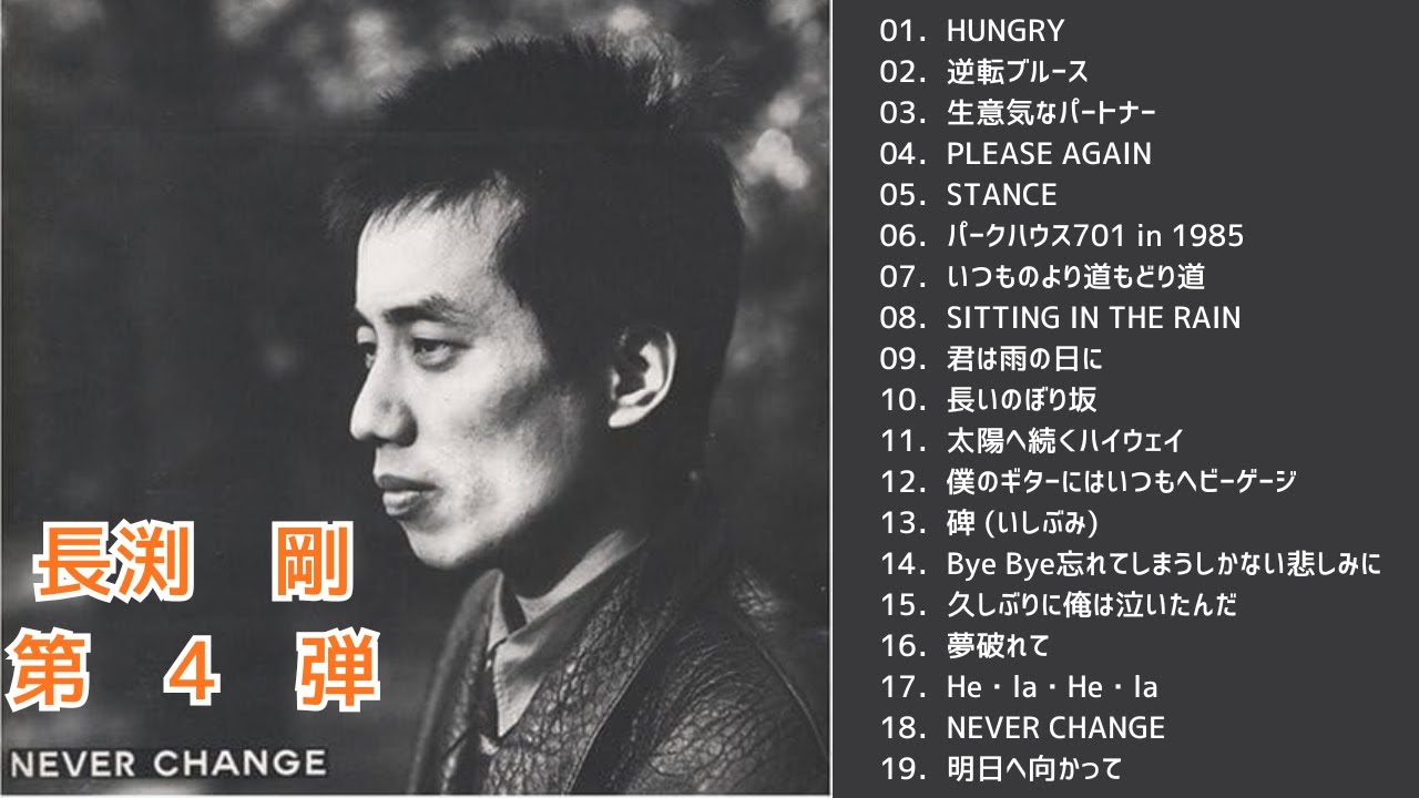 作業用BGM】長渕剛メドレーMIX 第4弾☆TSUYOSHI NAGABUCHI 名曲