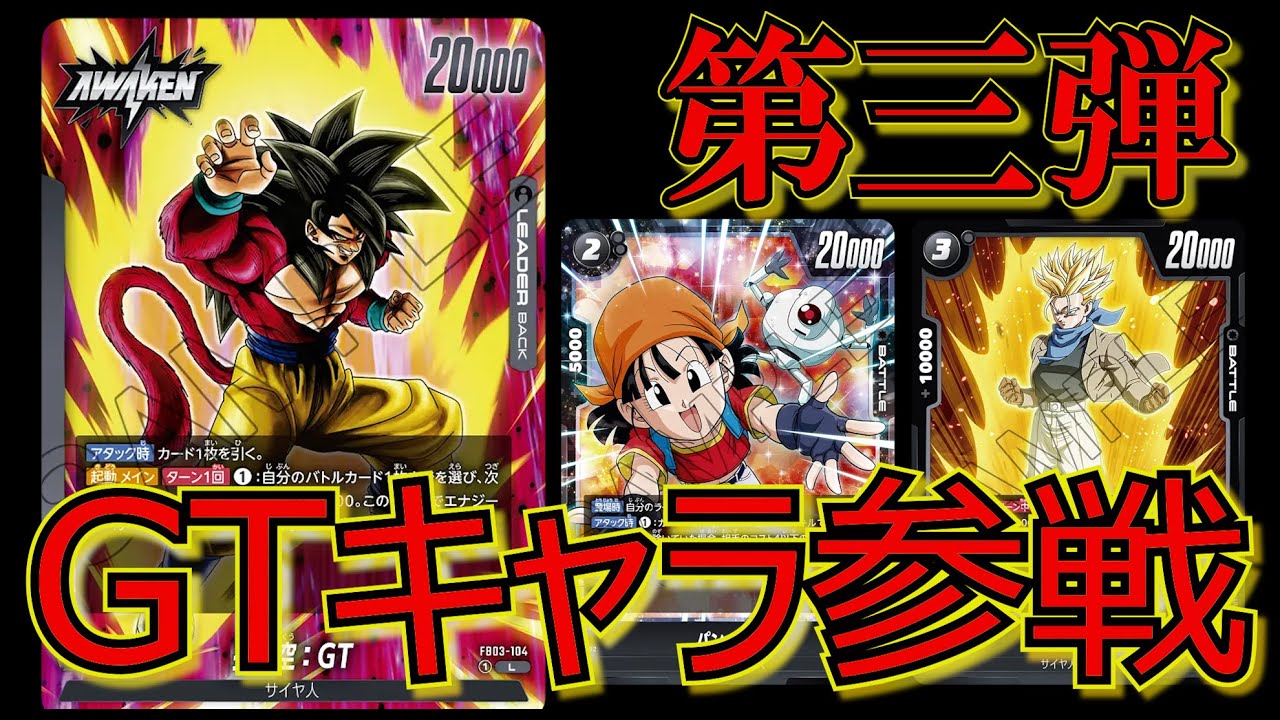 スーパーサイヤ人4悟空が遂に参戦！！新しい戦い方をする黒属性で対戦