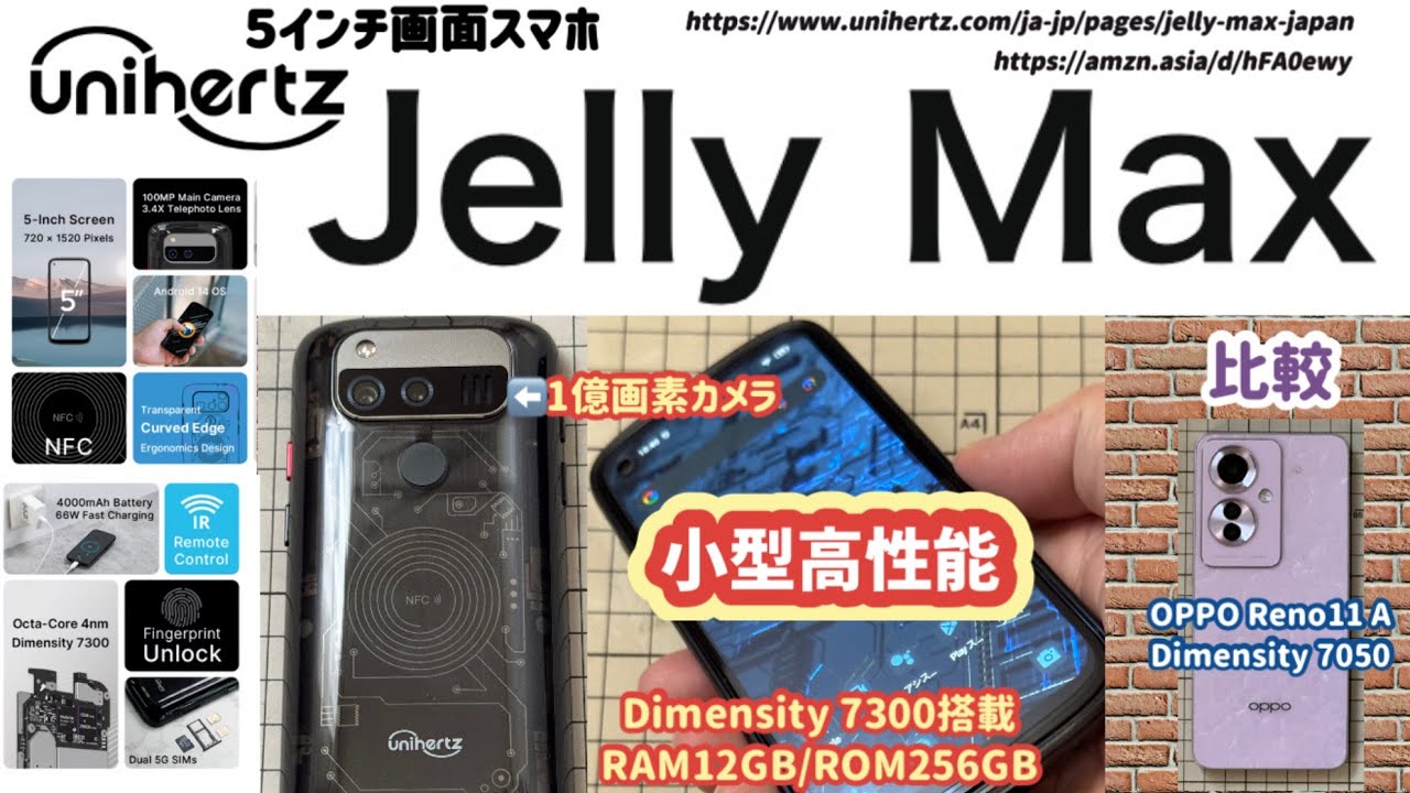 Unihertz Jelly Max (SIMフリー)】5インチ小型高性能スマホ【OPPO
