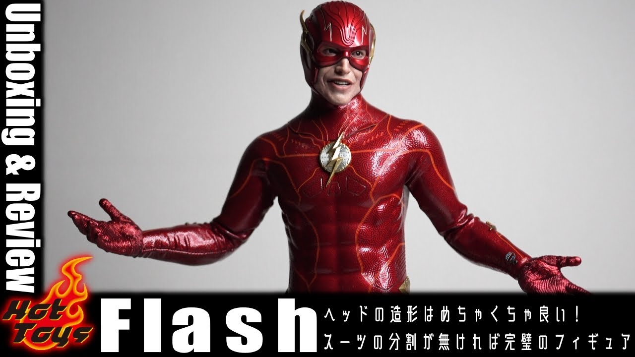 最高にエズラ・ミラーしてるフィギュア ホットトイズ フラッシュ開封