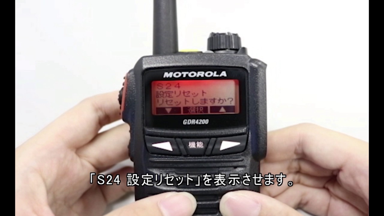 GDR4200 | モトローラ(MOTOROLA) | 無線機・トランシーバー・インカム