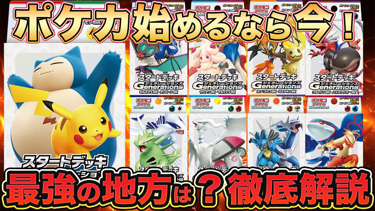 ポケカ/最強対戦セット】家族ですぐに遊べる‼ジェネレーションズ