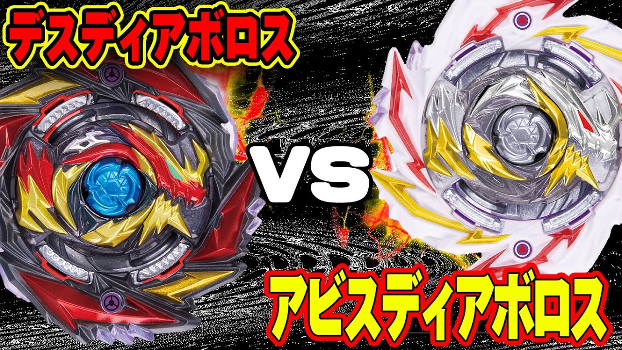 デスディアボロスVSアビスディアボロス - YouTube