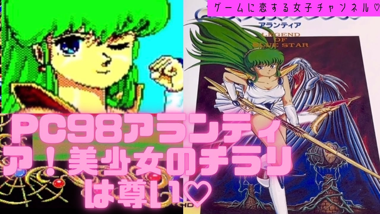 PC98] Arantia! Playing Space Harrier with a beautiful girl ♡ A