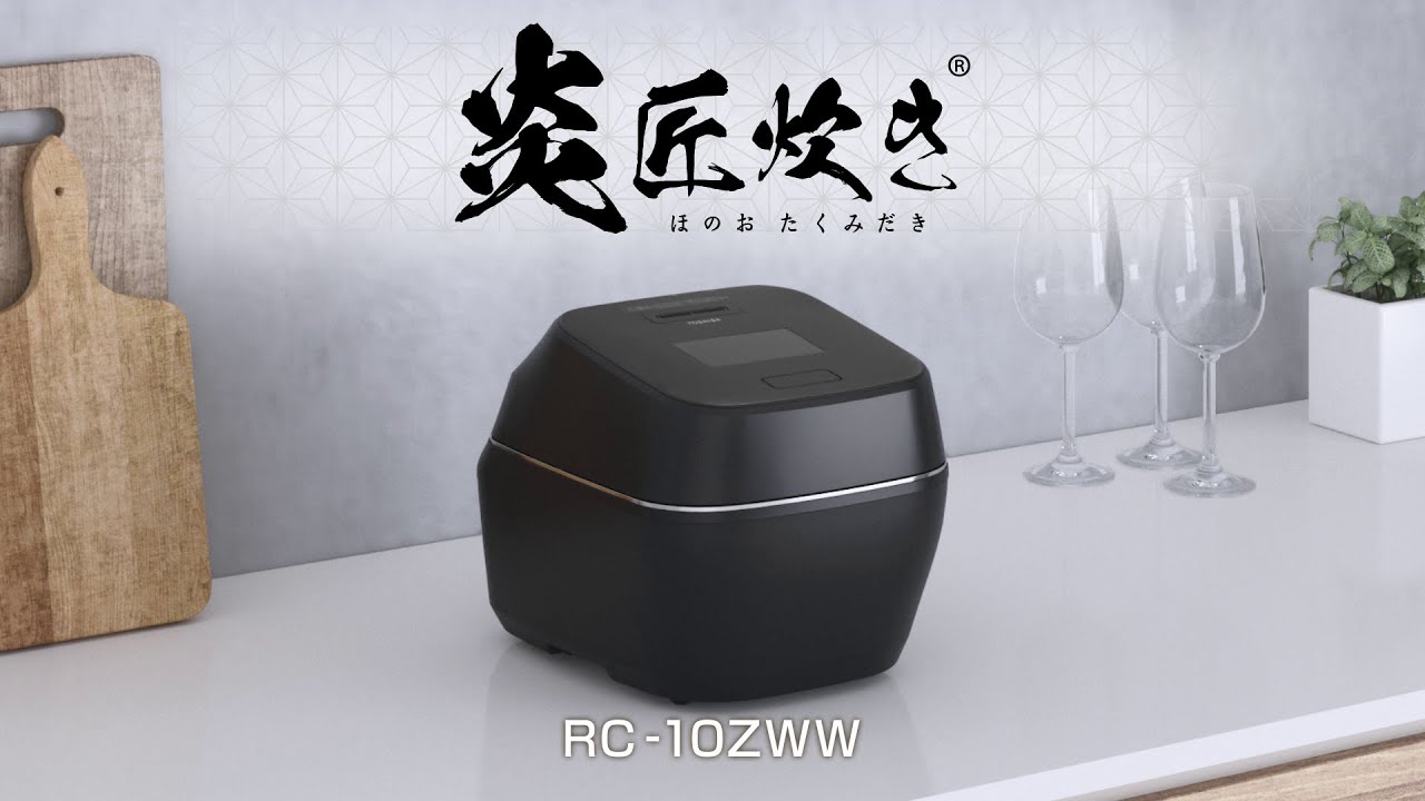 ジャー炊飯器 炎匠炊き RC-10ZWW 商品紹介｜東芝ライフスタイル - YouTube