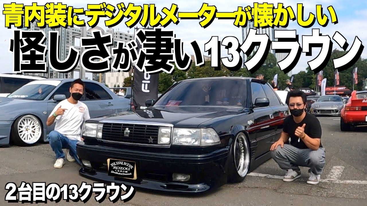 Review the interior and exterior of the 13 crown with a shining