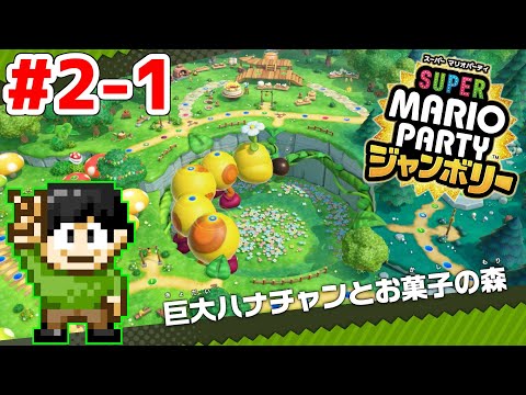 Live] Super Mario Party Jamboree Lonely Party Part 2-1 [Giant