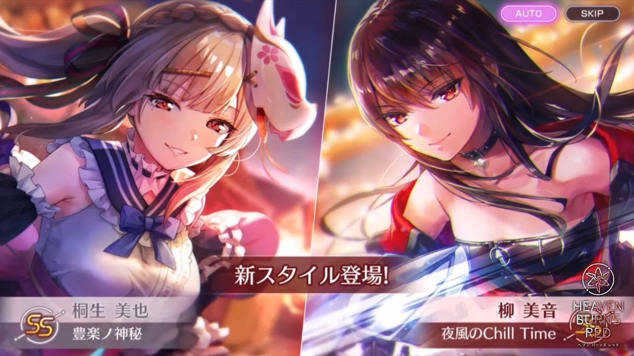 9/8追加 新SSスタイル必殺技 ・桐生 美也 [豊楽ノ神秘] ・柳 美音 [夜